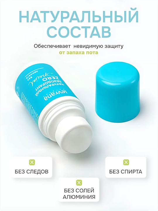 Levrana Special ZERO tabiiy dezodoranti, sharikli, hidsiz, gipoallergen, 65 ml