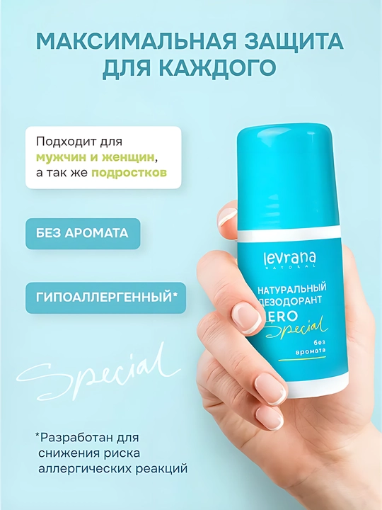 Натуральный дезодорант Levrana Special ZERO, шариковый, без запаха, гипоаллергенный, 65 мл - 