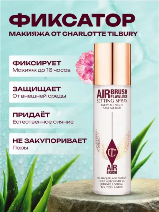 Fiksator sprey makiyaj qotiruvchi Charlotte Tilbury Airbrush Flawless Setting Spray, 100 ml