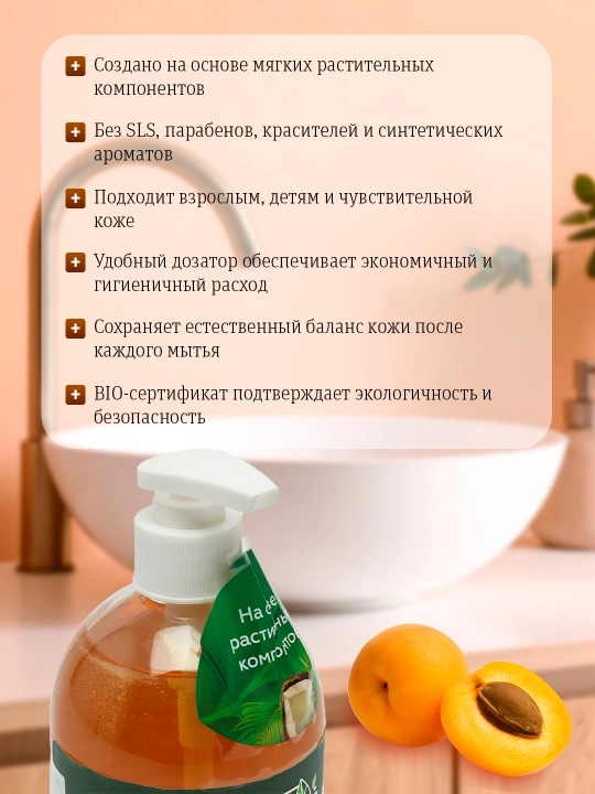 Жидкое мыло из натуральных компонентов Two By Two, 500 мл, аромат на выбор, био-продукт