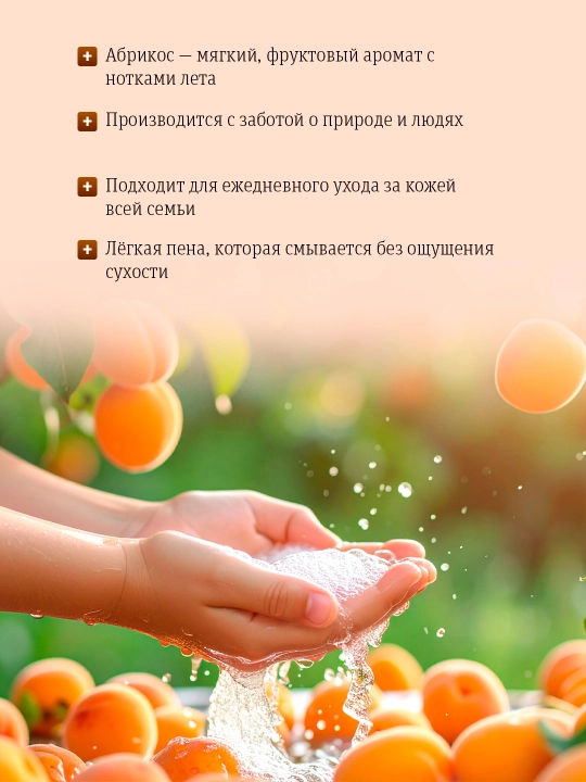 Жидкое мыло из натуральных компонентов Two By Two, 500 мл, аромат на выбор, био-продукт
