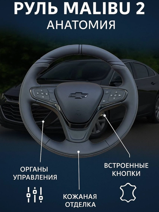 Malibu II руль – Bentley Design Black Anatomy - 
