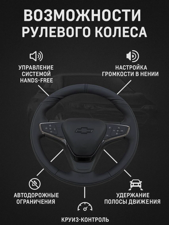 Malibu II руль – Bentley Design Black Anatomy