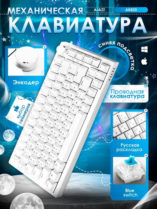 Механическая клавиатура AJAZZ  RGB подсветка, игровая клавиатура, USB проводная - 