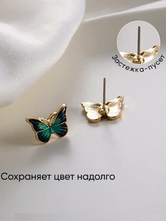 Butterfly stud sirg'alari