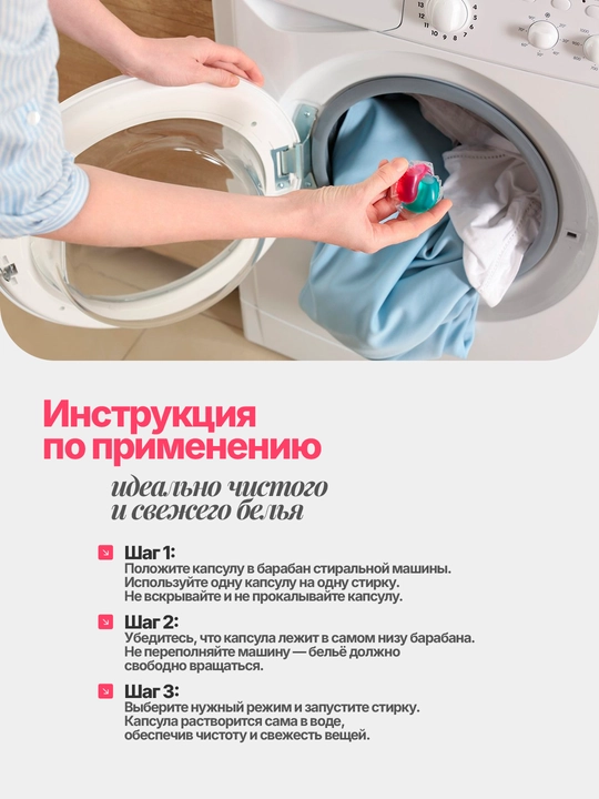 Капсулы для стирки белья, 60 шт