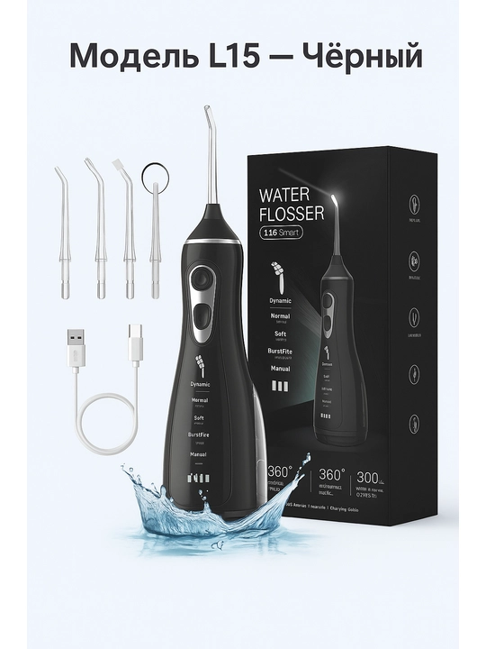 Ирригатор для чистки зубов "Water Flosser"