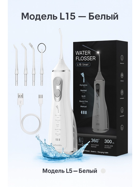 Ирригатор для чистки зубов "Water Flosser" - 