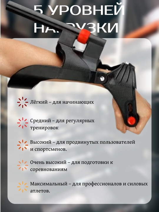 Тренажёр для предплечья с регулируемой нагрузкой 5 уровней — усиление хвата и силы кистей