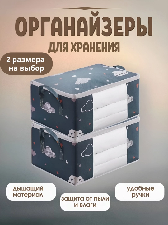 Органайзер для хранения одежды, одеял, белья, вещей с прозрачным окном, 50-70 литров - 