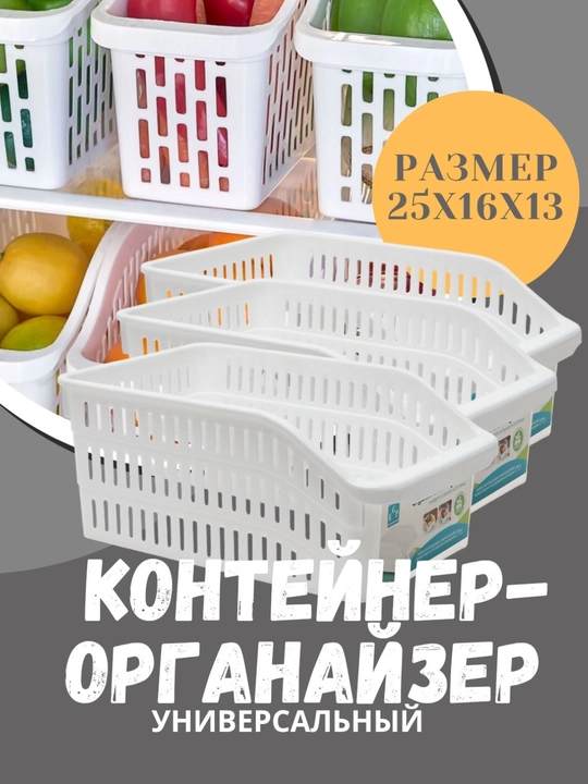 Органайзер для хранения фруктов и овощей в холодильнике, 2 разных размера