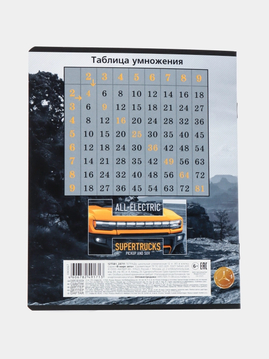 Тетрадь В мире авто 12Т5В1, А5ф, клетка, 60-65г/кв.м, на скобе, 12 листов