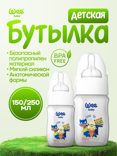 Детская бутылочка Wee Baby Classic Plus Wide Neck (250мл /150мл) широкое горлышко BPA Free - 