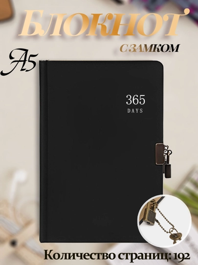 Блокнот с кодовым замком