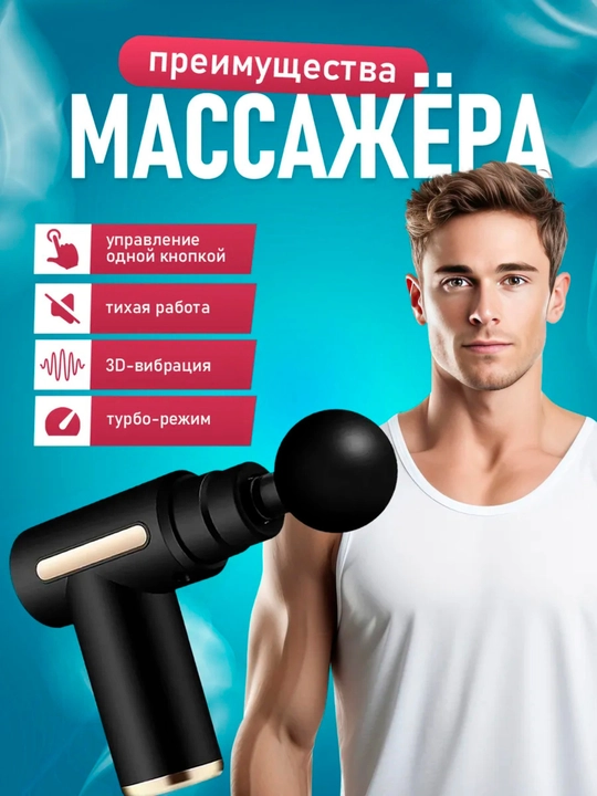 Перкусионный массажер для тела, спины, ног, рук и шеи, антицеллюлитный массажный пистолет