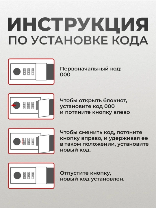 Блокнот с кодовым замком