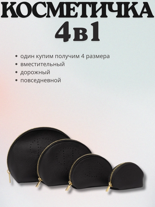 Eko-charm kosmetichka to‘plami – 4 o‘lcham, fermuarli, universal, hermes, louis vuitton - 