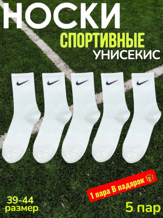 Erkaklar va ayollar uchun uzun sport paypoqlar, to'plamda 5-10 juftdan, o'lchami 37-44 - 