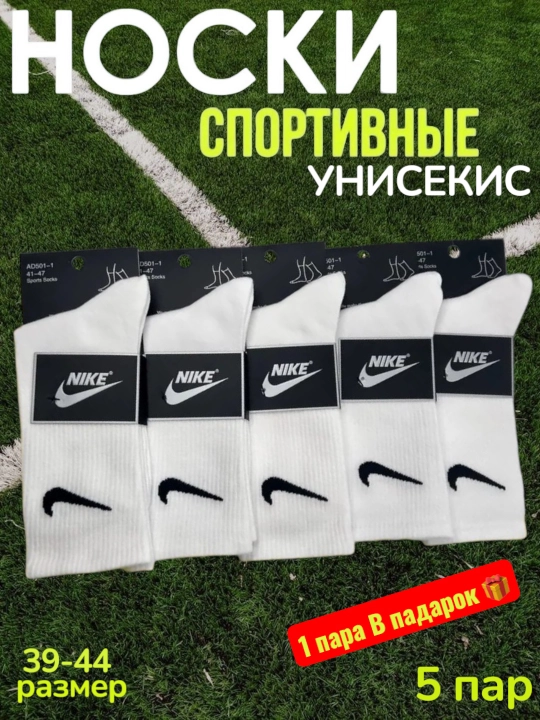 Erkaklar va ayollar uchun uzun sport paypoqlar, to'plamda 5-10 juftdan, o'lchami 37-44 - 