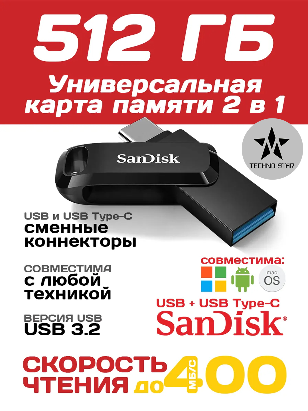 USB/Type C fleshka Sandisk Ultra Dual Drive Go 512Gb, USB 3.2/ USB Type-C 400 Mb/s - 