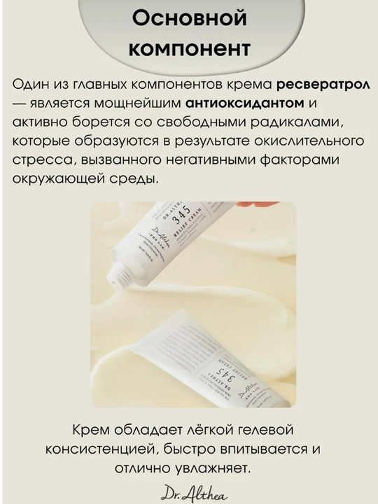 Dr. Althea 345 Resveratrol Relief Cream resveratrolli krem
