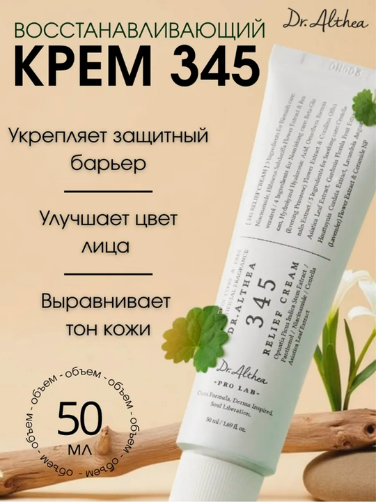 Dr. Althea 345 Resveratrol Relief Cream resveratrolli krem - 