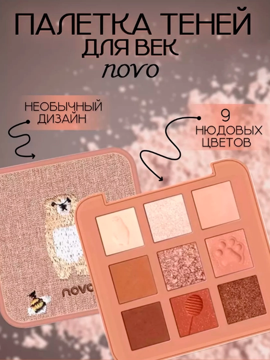 Qovoqlar uchun soyalar Novo, 9 xil rang - 