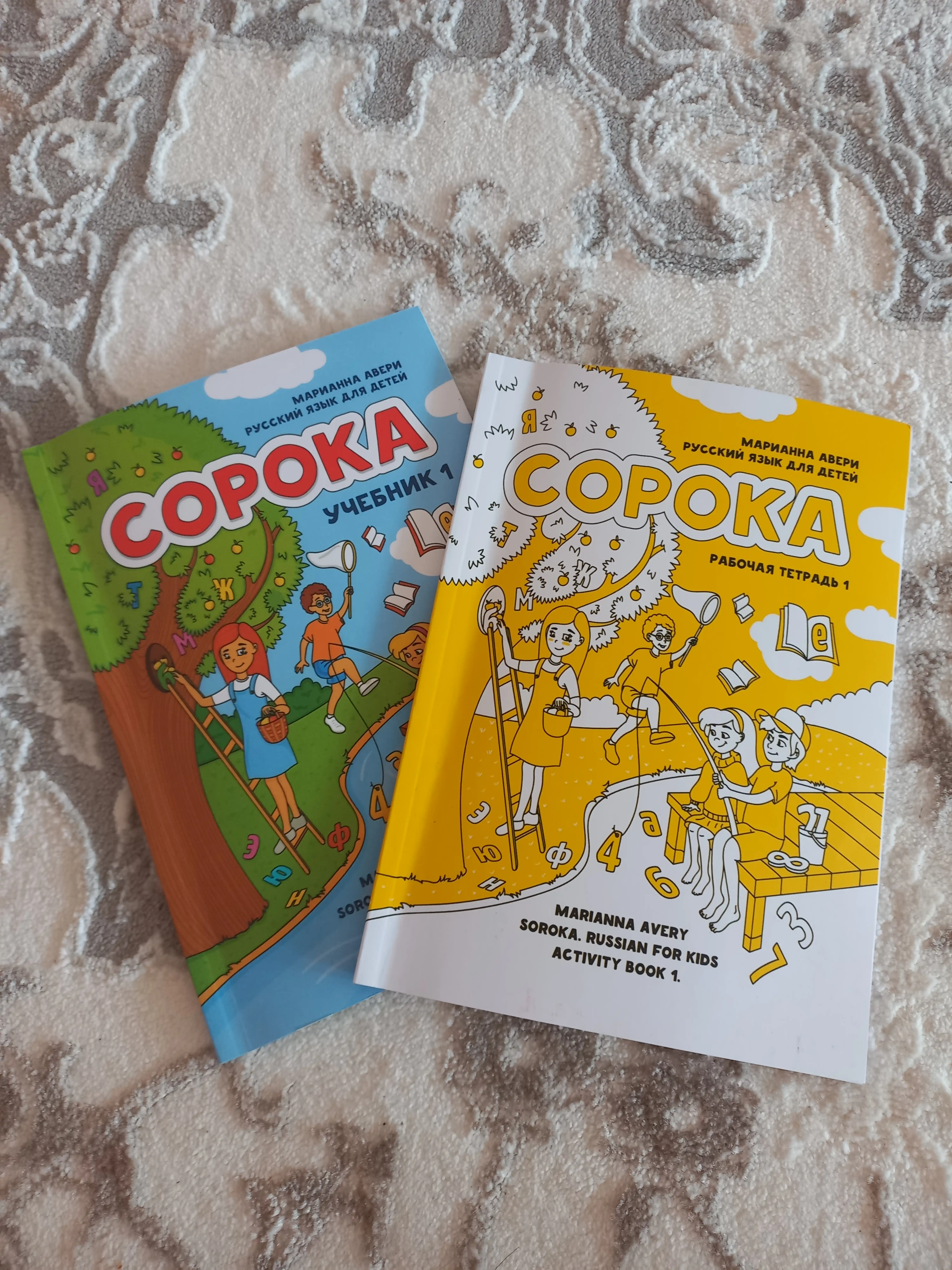 Soroka. Rus tili chet tili sifatida bolalar uchun. Darslik + ish daftari