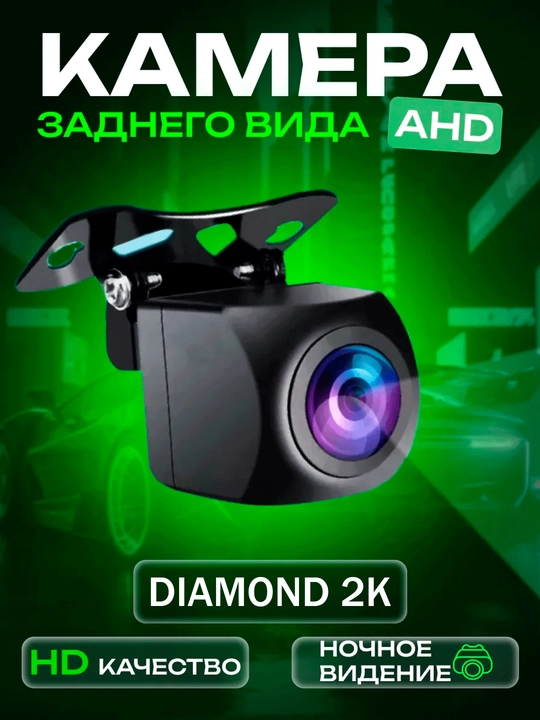 Diamond 2K orqa ko'rinish kamerasi avtomobil monitorlari uchun 170 - 