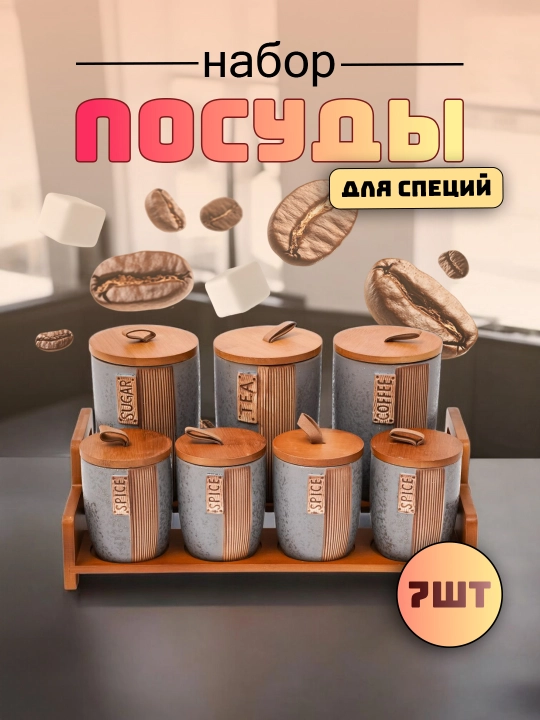 Надёжный помощник для специй и соли –  набор баночек - 