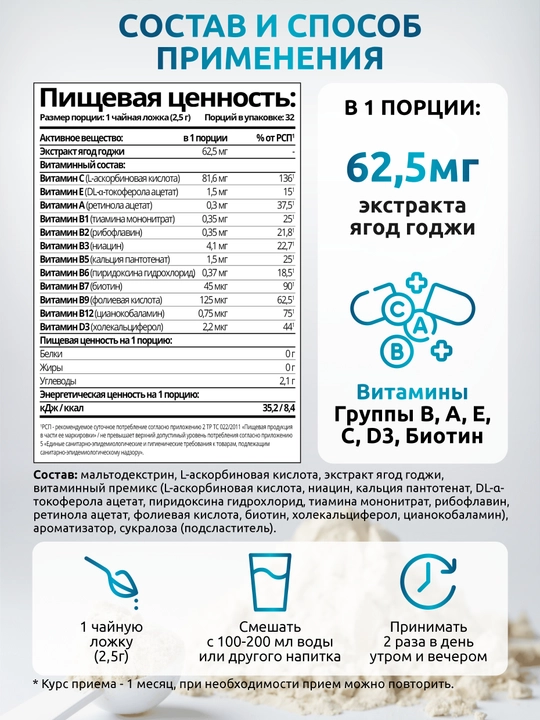 Ozish uchun detoks kokteyli, SOLAB, Goji ekstrakti, Mango-ananas ta’mi, 32 porsiya