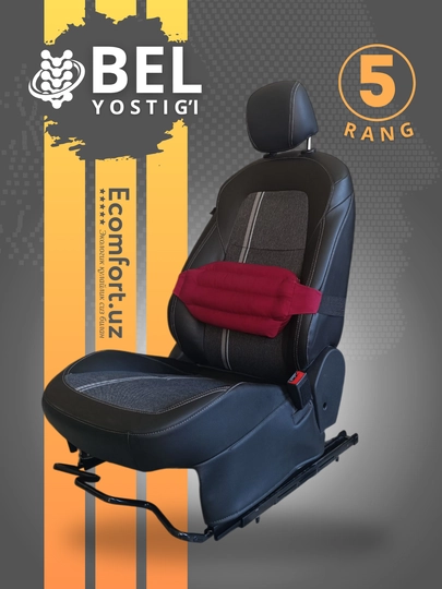 Поясничная подушка для автомобильных сидений, Ecomfort — ECOCOMF-BEL-БОРДОВ