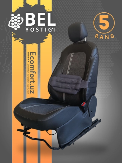 Поясничная подушка для автомобильных сидений, Ecomfort — ECOCOMF-BEL-ТЕМНСЕР