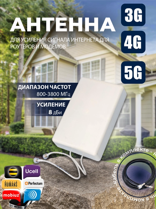 GSM 2G 3G 4G LTE MIMO Панельная антенна, усилитель - 