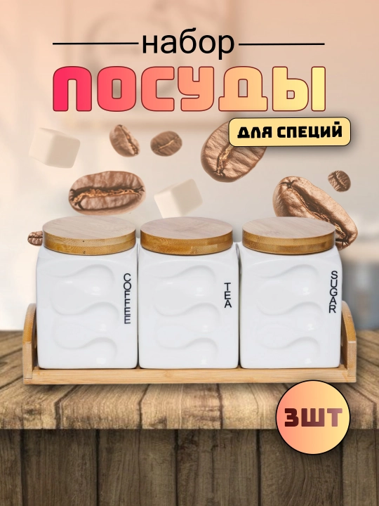 Надёжный помощник для специй и соли – стильный набор баночек - 