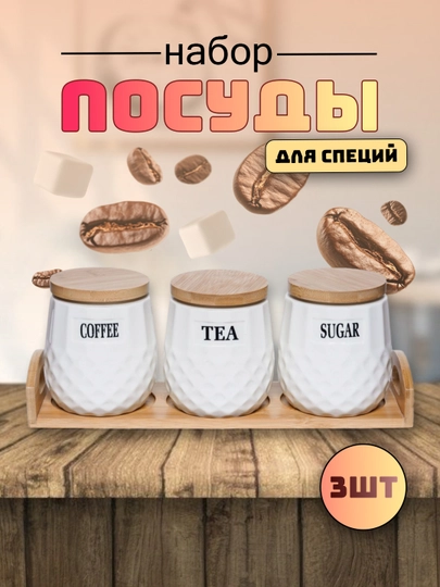 Надёжный помощник для специй и соли – стильный набор баночек - 
