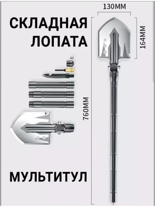 Лопата штыковая, 13 в 1 - 