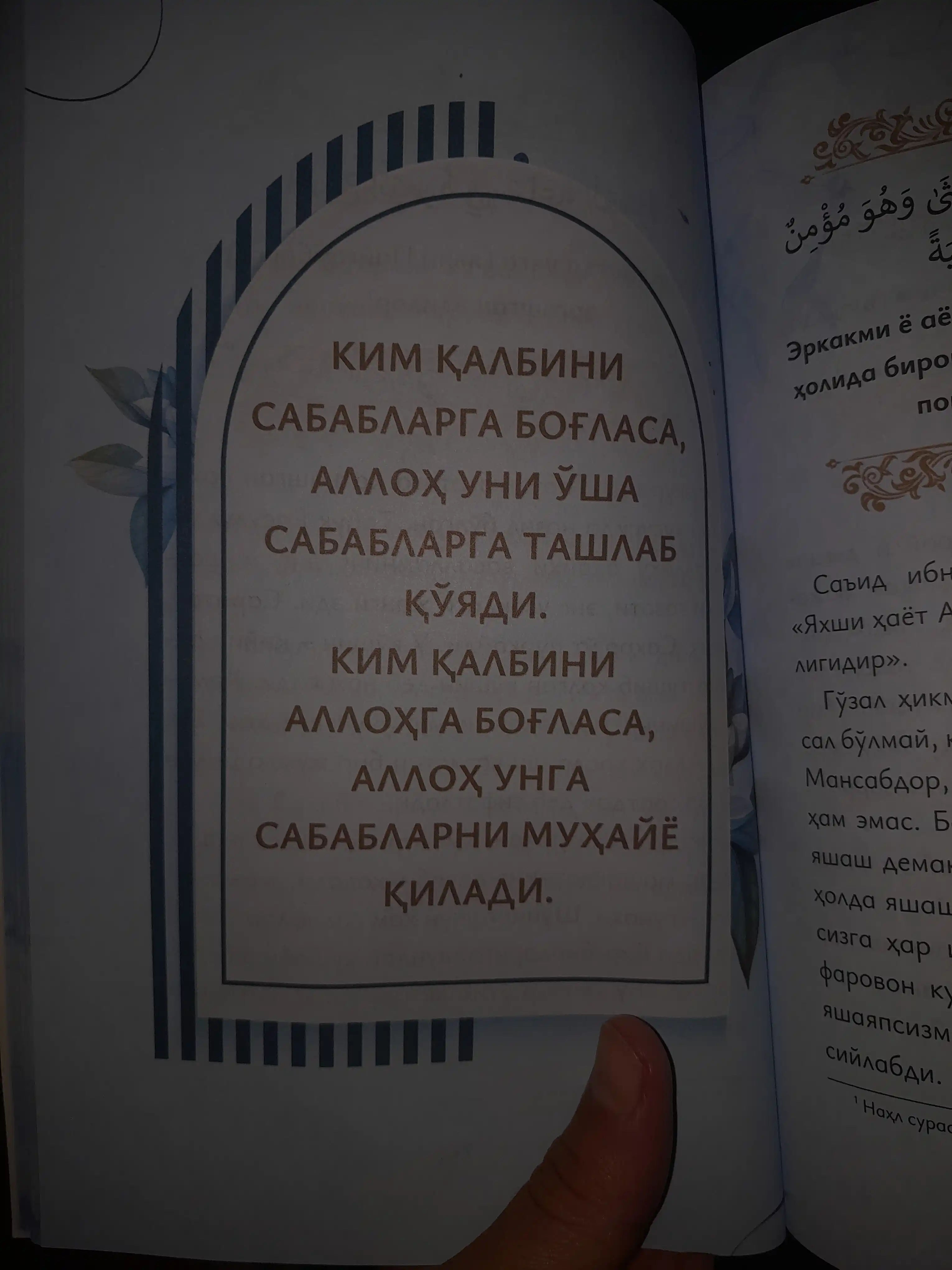 Қуръондан мактублар — Адҳам Шарқовий, иймон ва ҳаёт сабоқлари ҳақида китоб