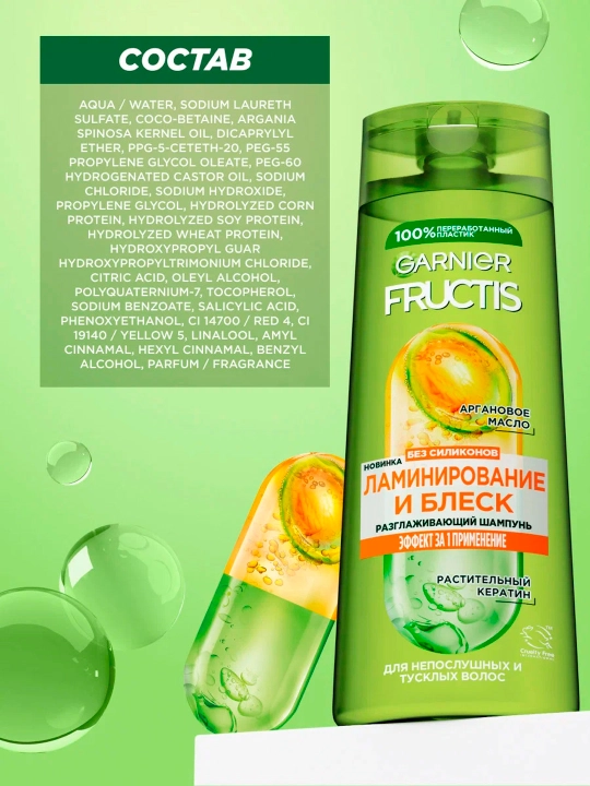 "Laminirovaniye i blesk" FRUKTIS shampuni, 250 ml
