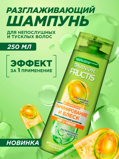 "Laminirovaniye i blesk" FRUKTIS shampuni, 250 ml - 