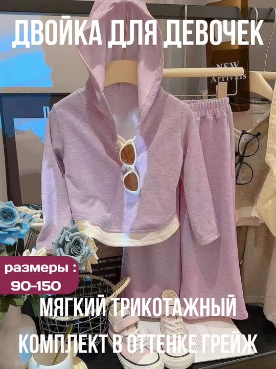 Комплект одежды для девочек с капюшоном