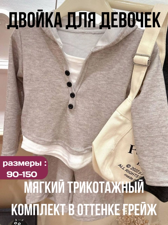 Комплект одежды для девочек с капюшоном