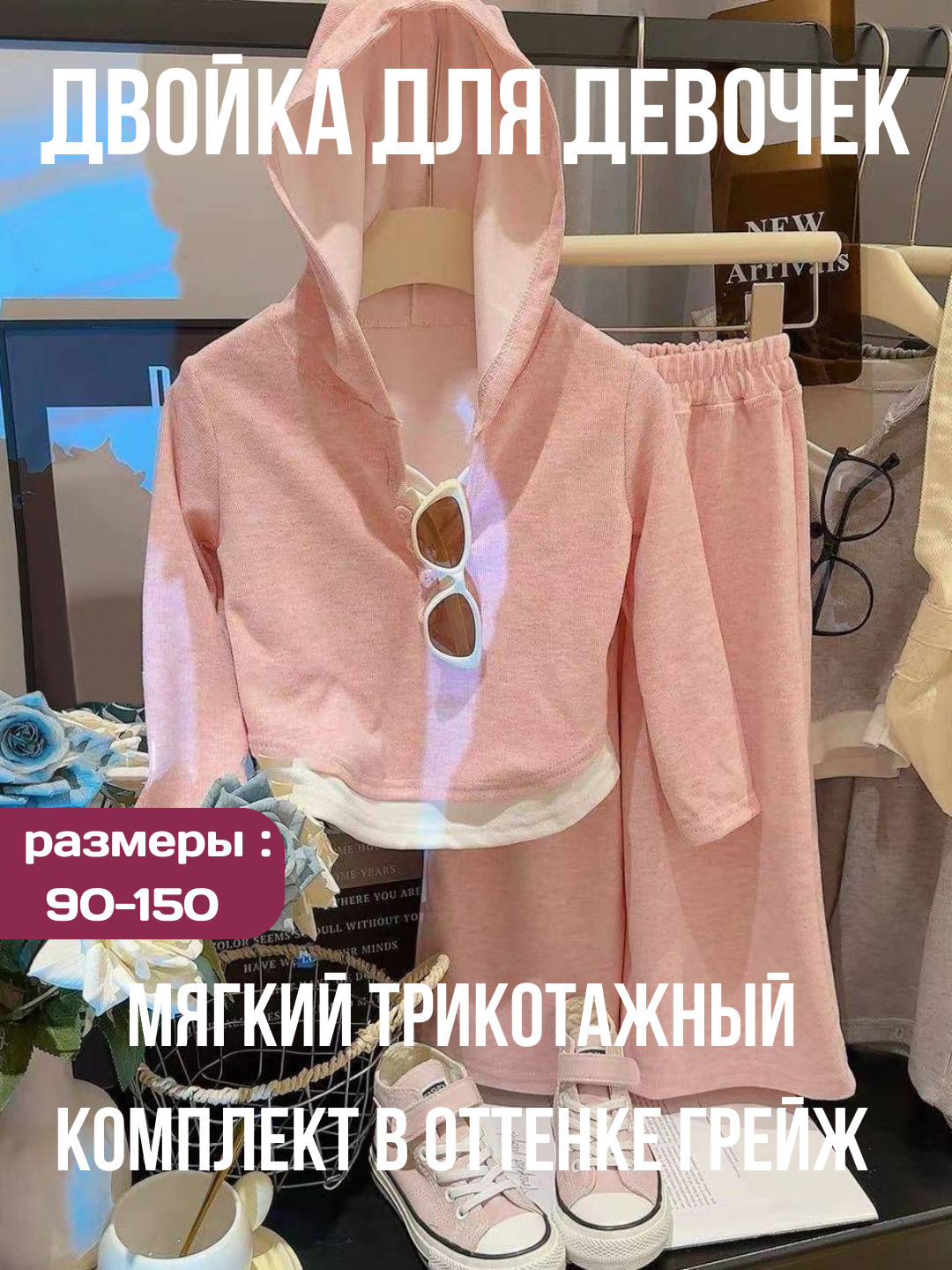 Комплект одежды для девочек с капюшоном