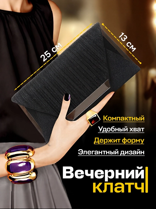 Женские клатчи - 