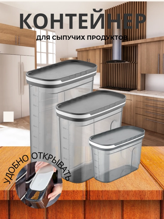 Контейнер пластиковый, для хранения сыпучих продуктов, круп, порошка, бытовой химии - 