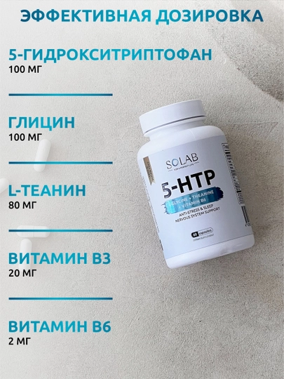 5 HTP, SOLAB, Glitsin + Teanin + Vitamin B6 kapsulada, 60 kapsula