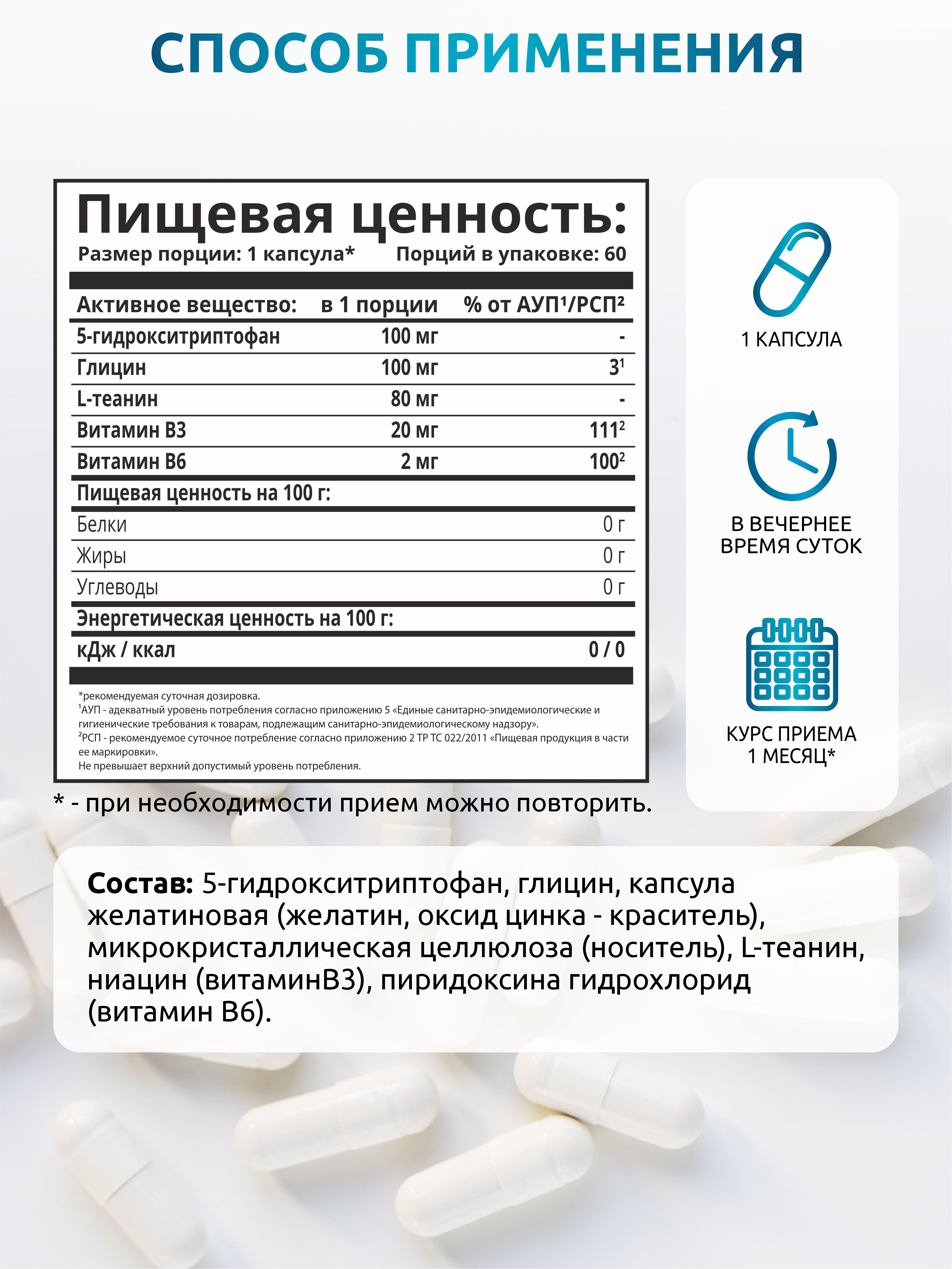 5 HTP, SOLAB, Glitsin + Teanin + Vitamin B6 kapsulada, 60 kapsula