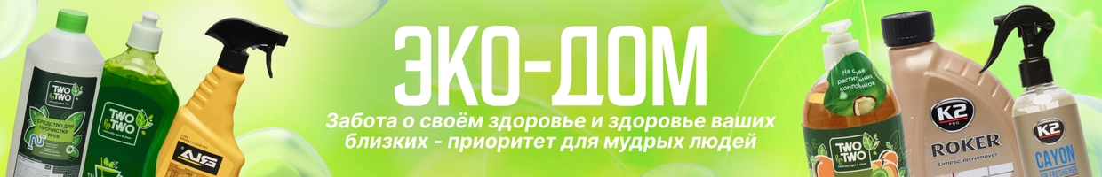 Эко Дом - магазин экологичных товаров для дома