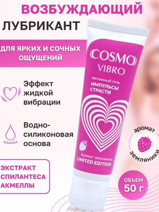 Cosmo Vibro Gel женская смазка - 