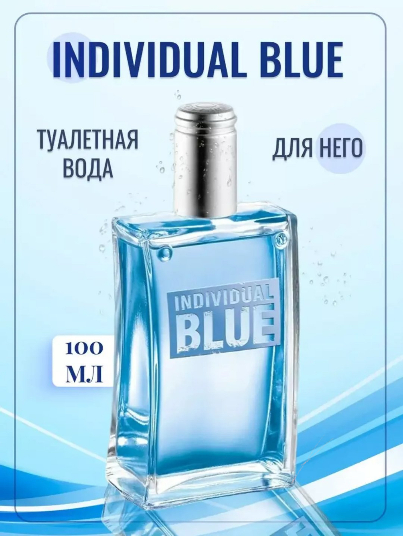 Avon, Individual Blue, универсальный и элегантный парфюм для мужчин, 50 мл - 